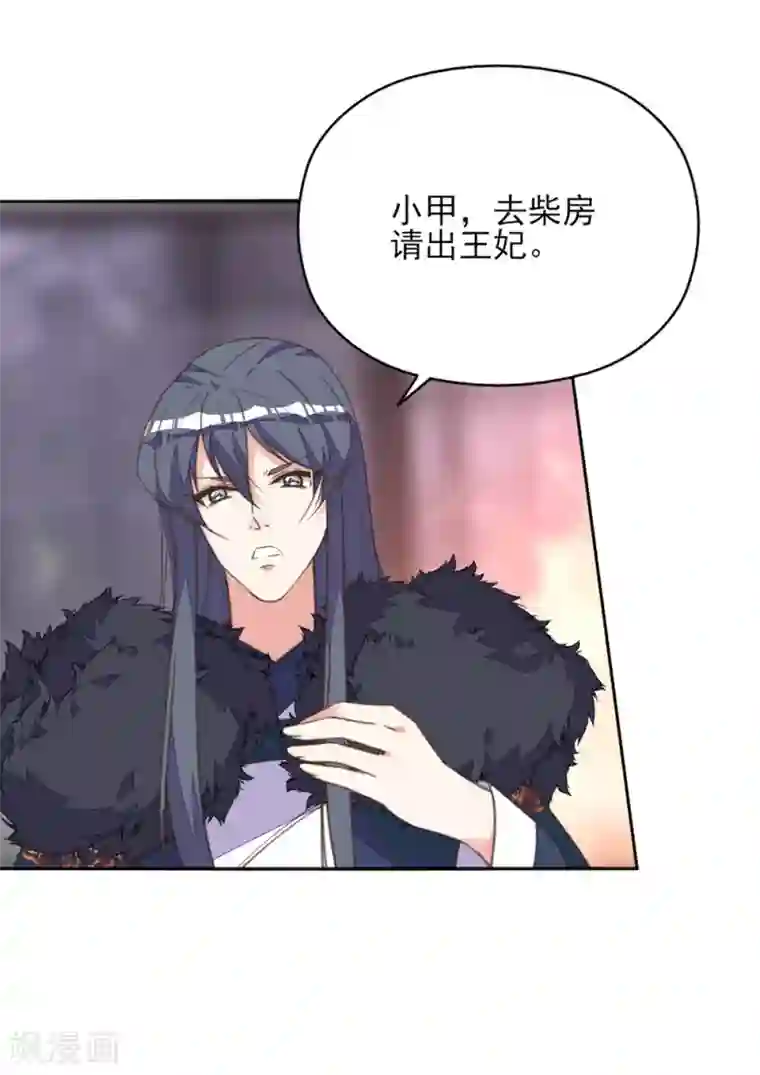 我的王妃有尾巴第36话 染血白鸽引猜忌