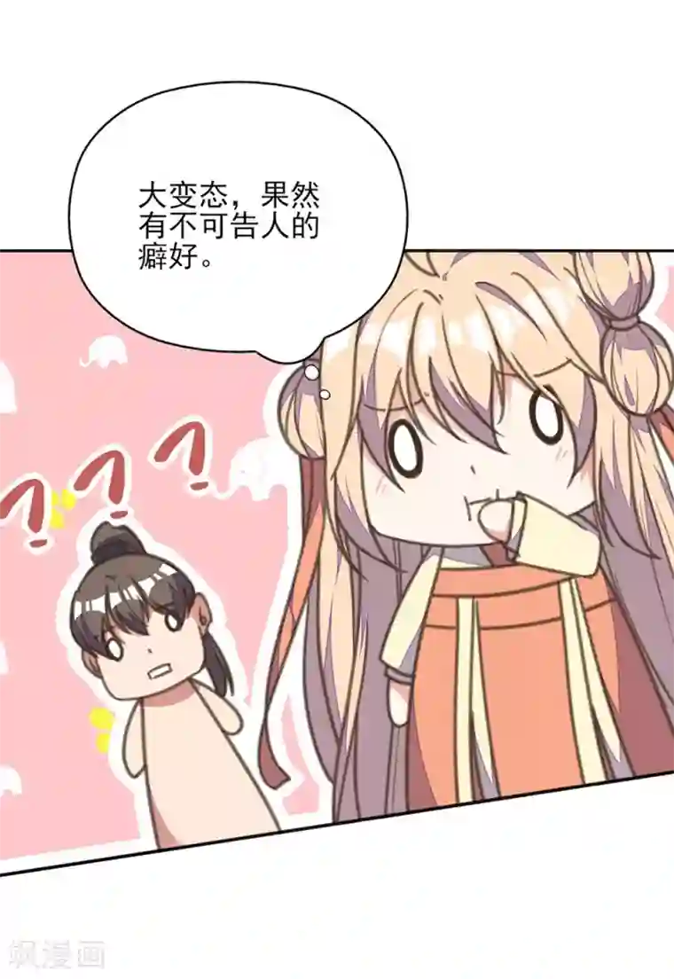 我的王妃有尾巴第36话 染血白鸽引猜忌