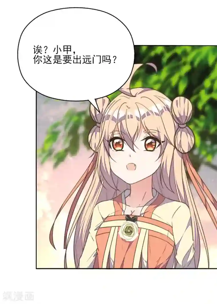 我的王妃有尾巴第36话 染血白鸽引猜忌