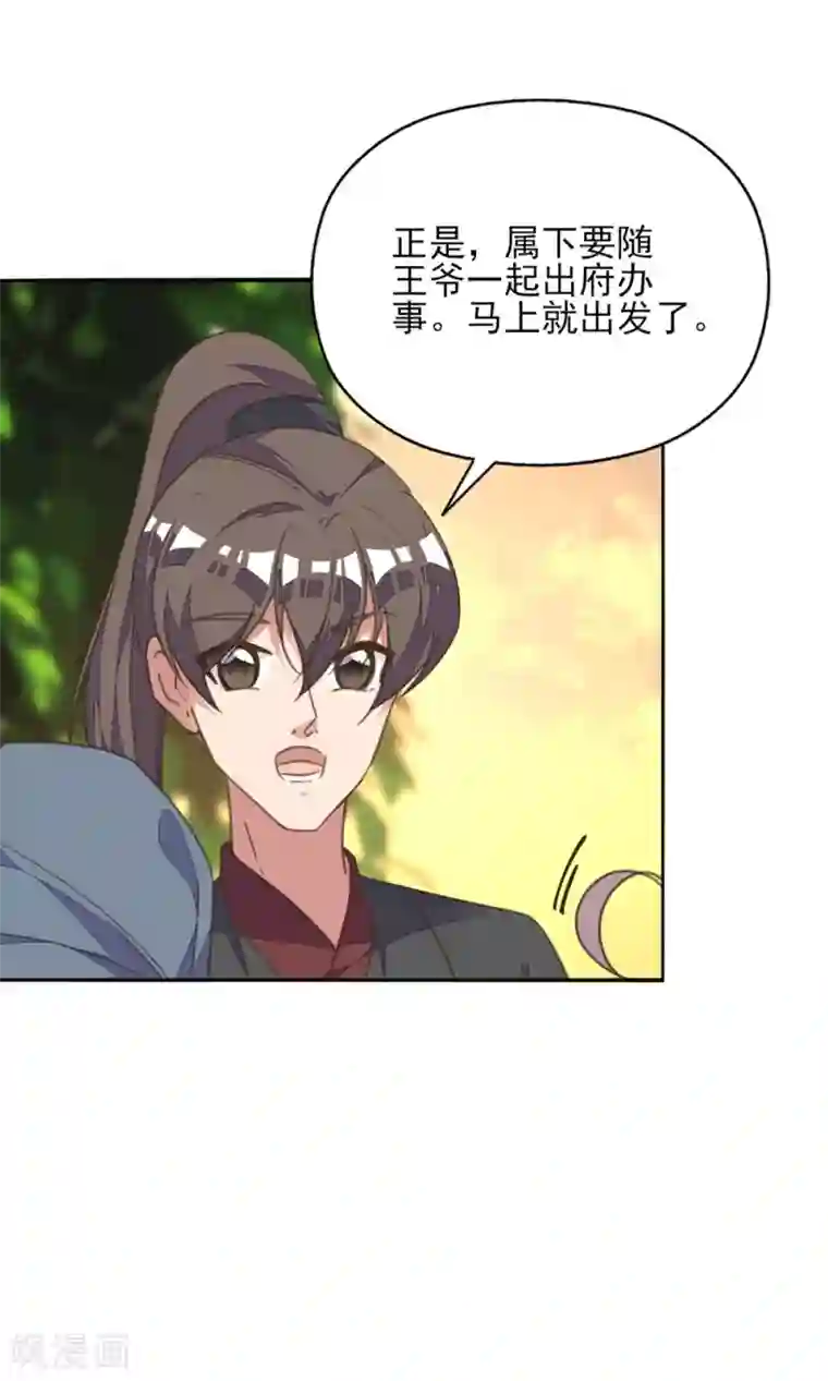 我的王妃有尾巴第36话 染血白鸽引猜忌