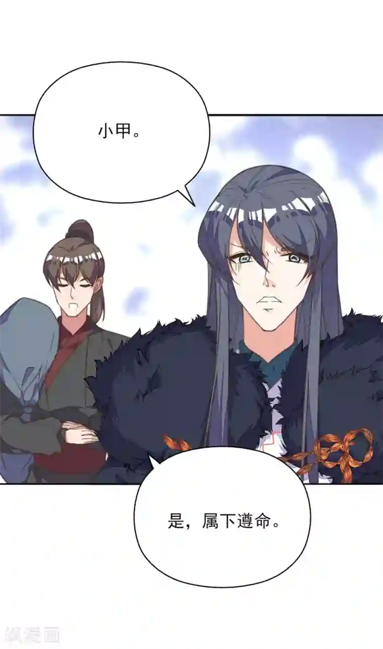 我的王妃有尾巴第37话 护妻狂魔已上线