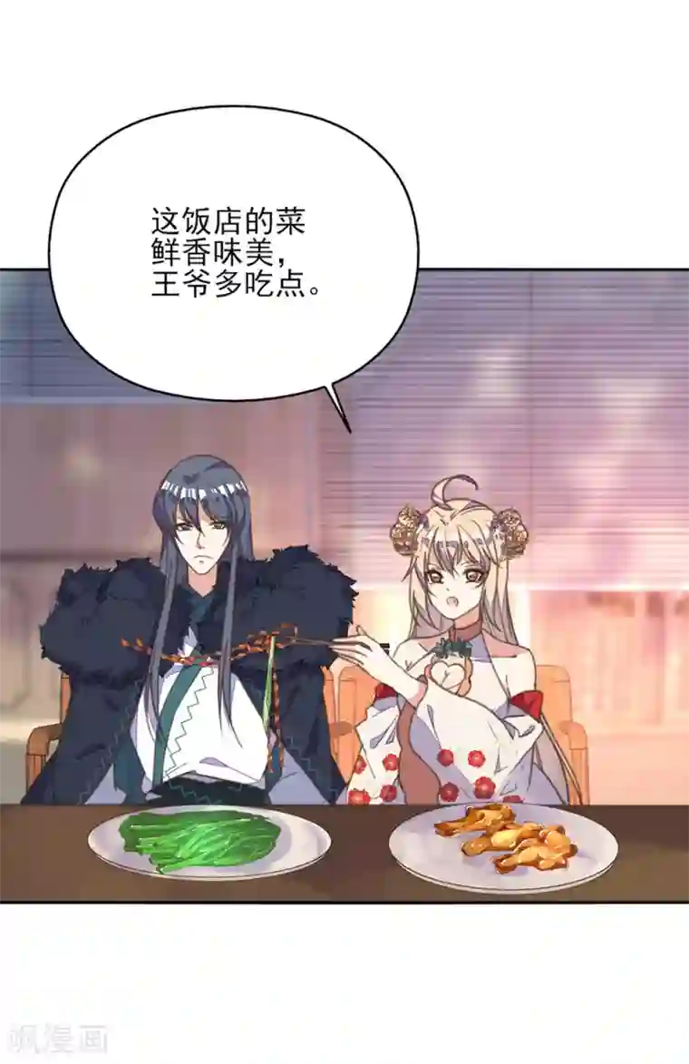 我的王妃有尾巴第37话 护妻狂魔已上线