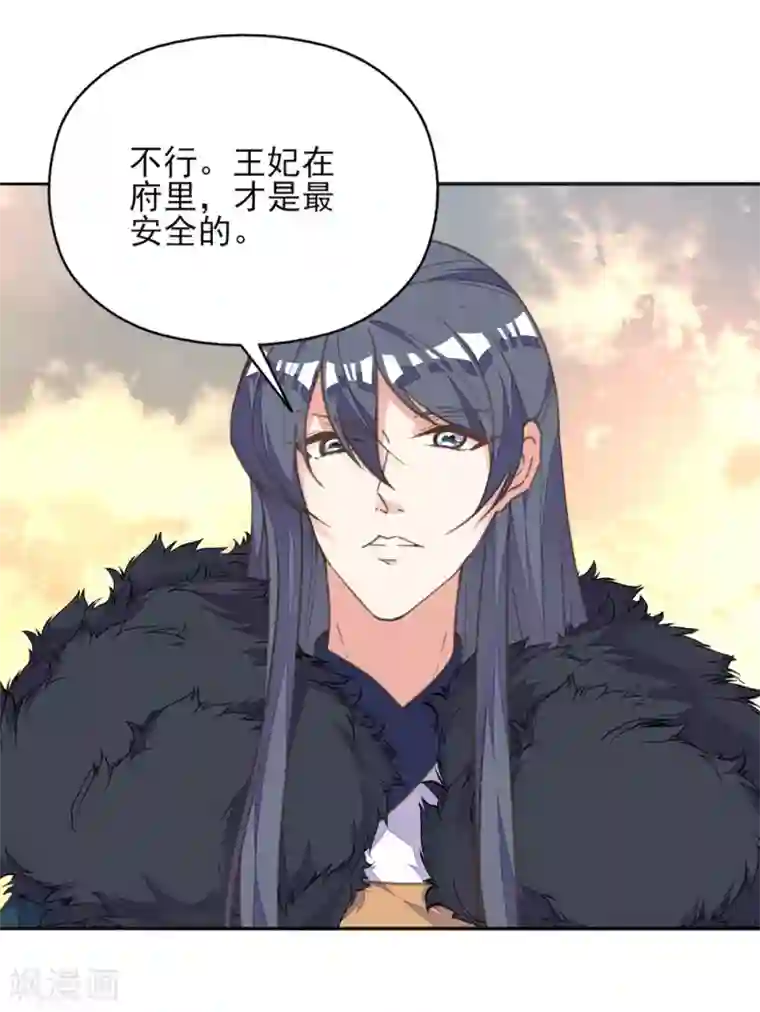我的王妃有尾巴第37话 护妻狂魔已上线