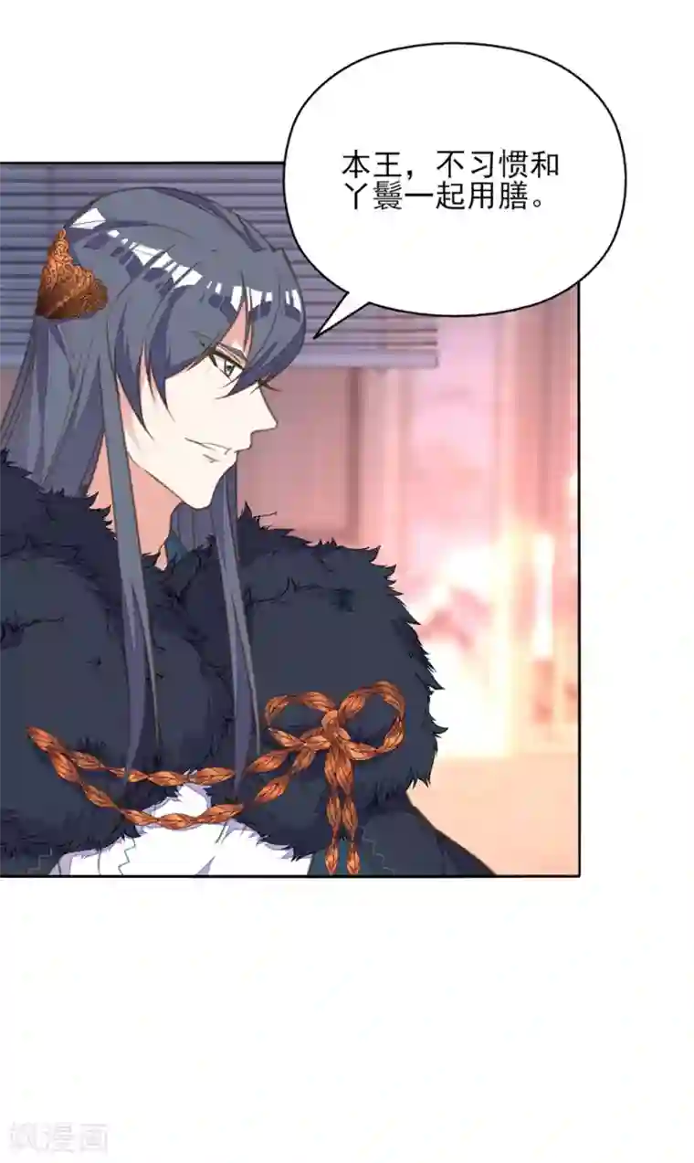 我的王妃有尾巴第37话 护妻狂魔已上线