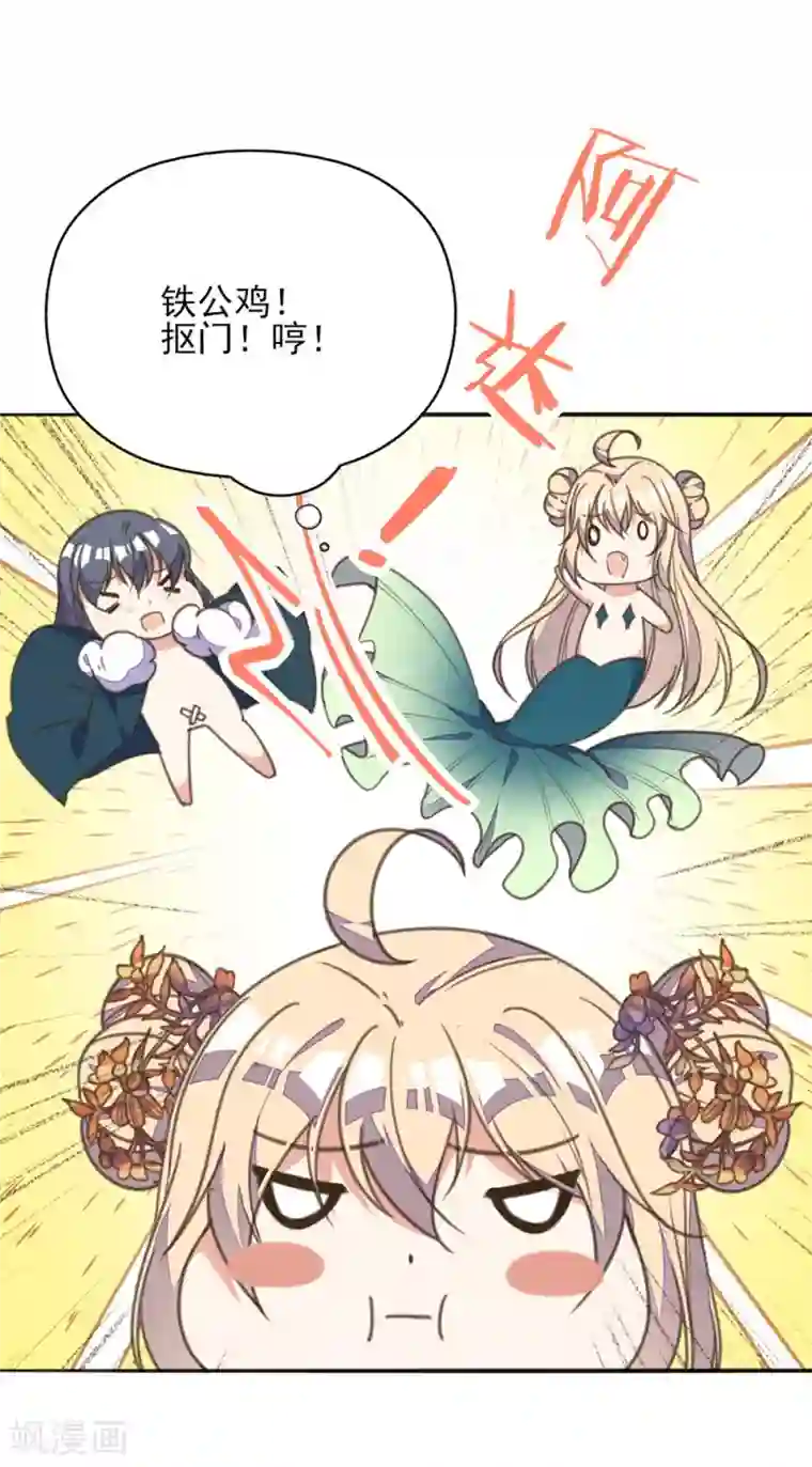 我的王妃有尾巴第37话 护妻狂魔已上线