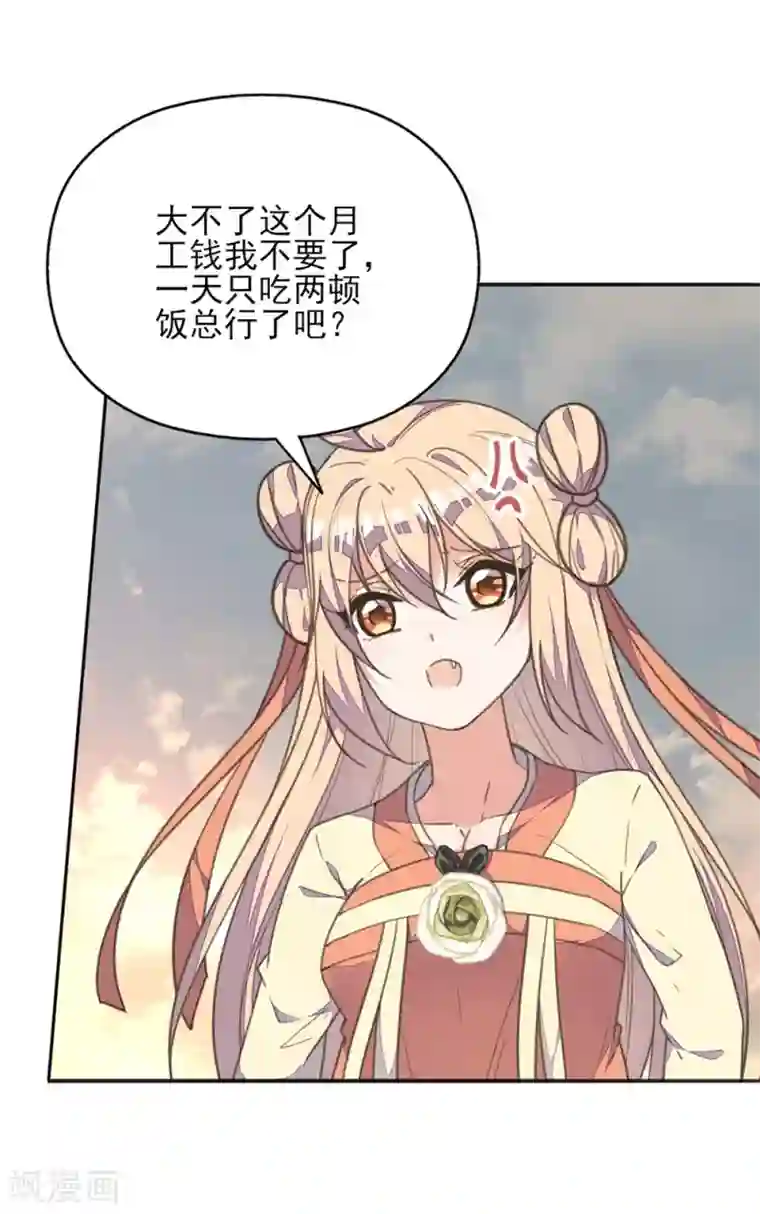 我的王妃有尾巴第37话 护妻狂魔已上线