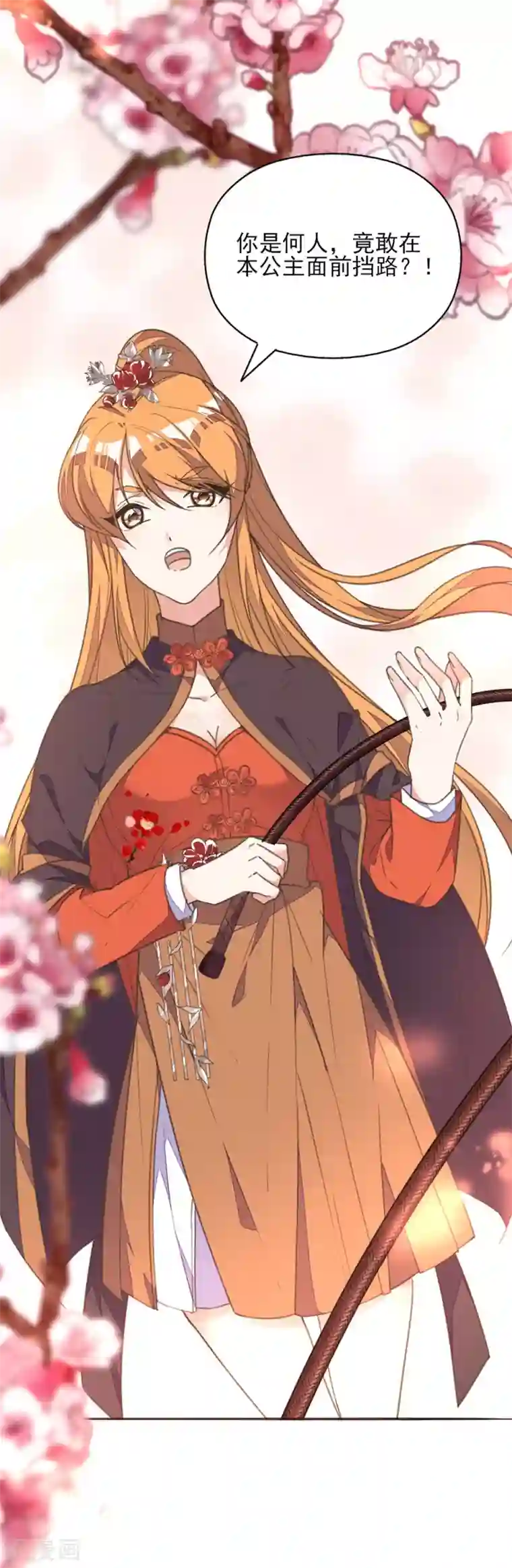 我的王妃有尾巴第37话 护妻狂魔已上线