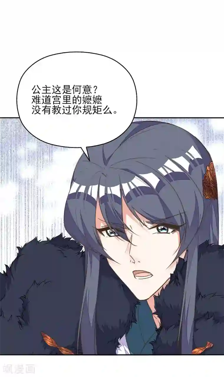 我的王妃有尾巴第37话 护妻狂魔已上线