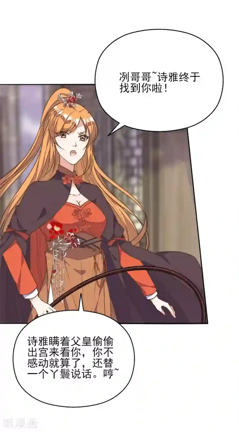 我的王妃有尾巴第37话 护妻狂魔已上线