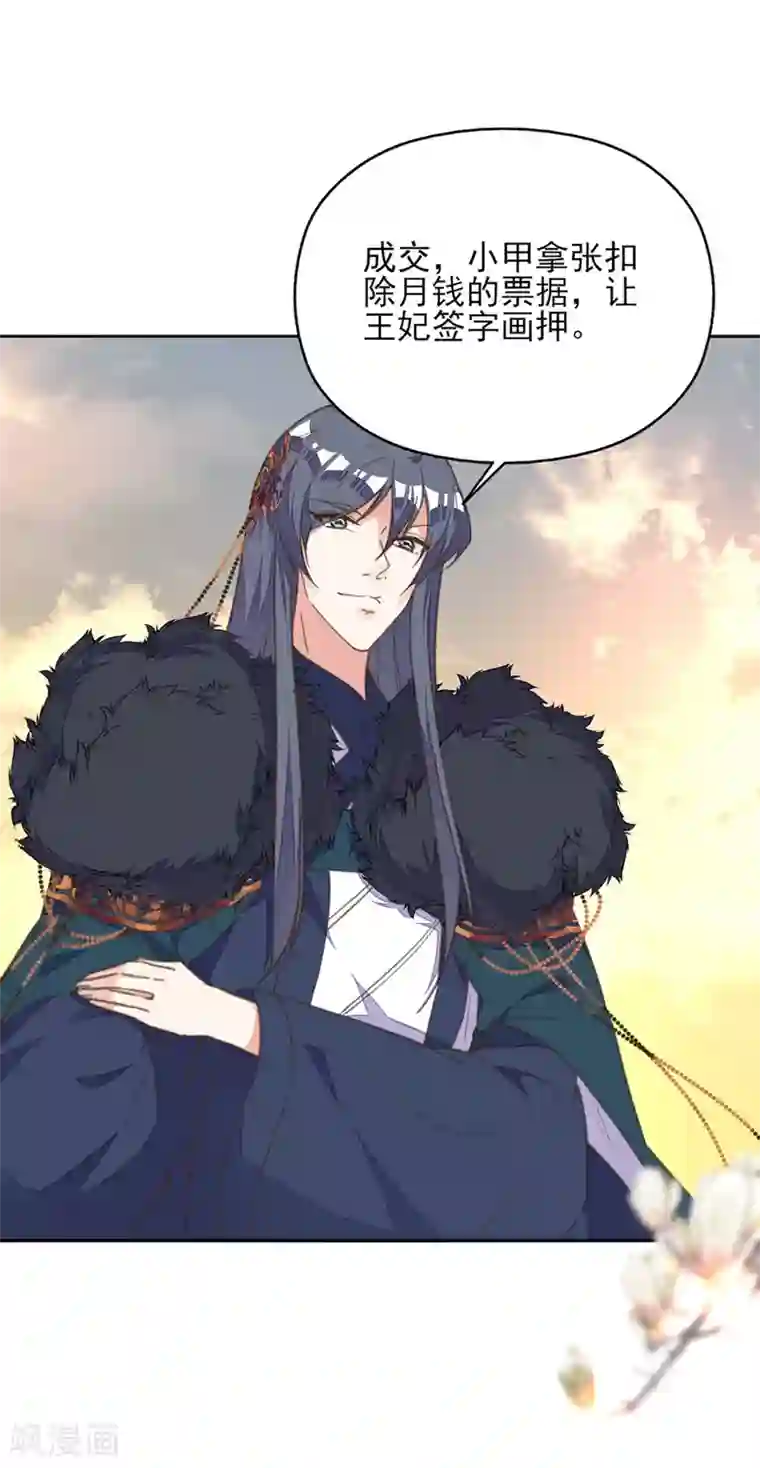 我的王妃有尾巴第37话 护妻狂魔已上线