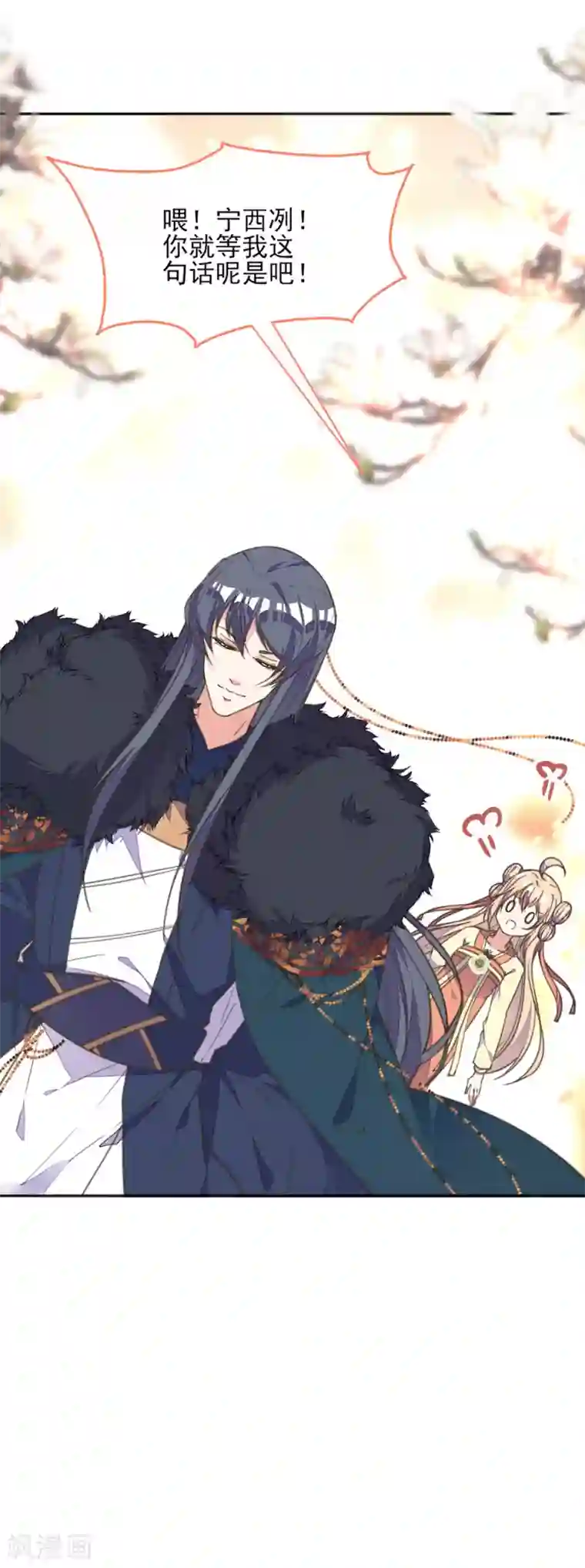 我的王妃有尾巴第37话 护妻狂魔已上线