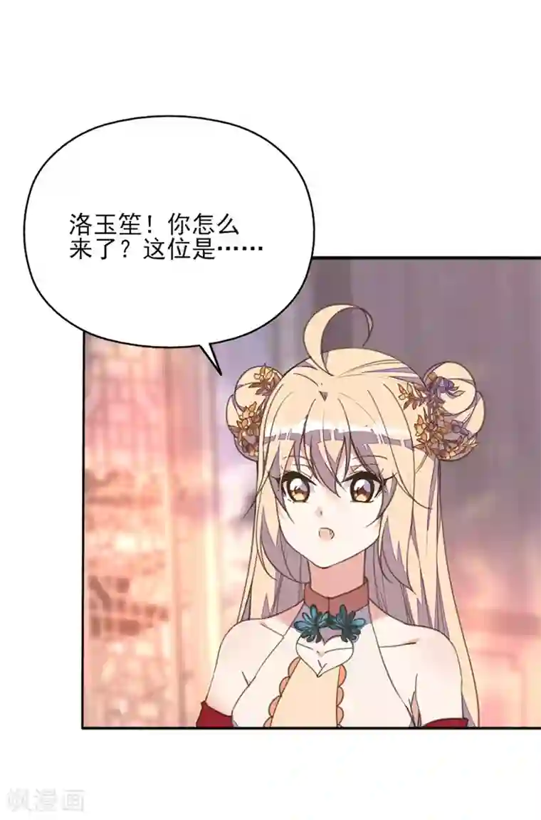 我的王妃有尾巴第38话 出游散心遇情敌