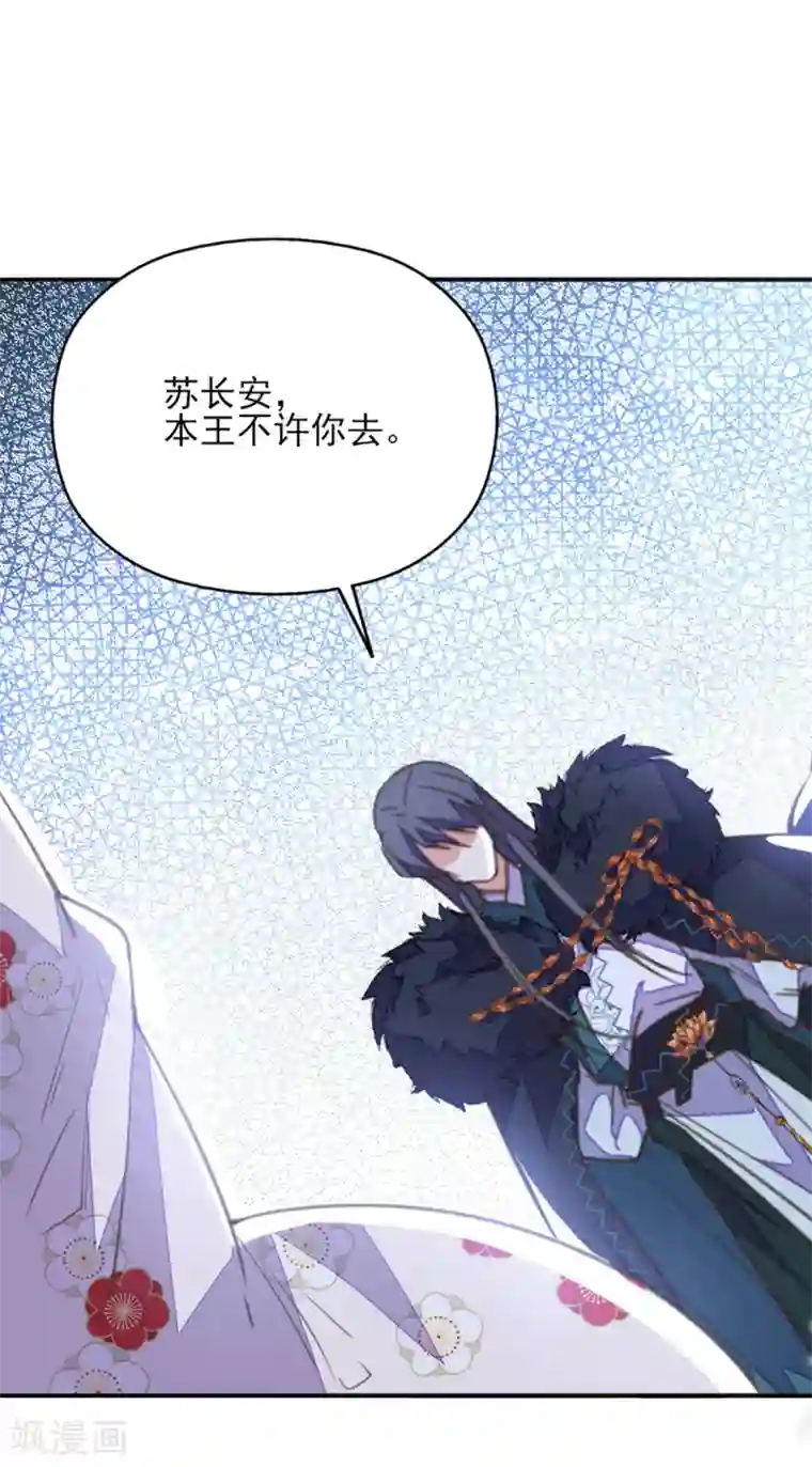 我的王妃有尾巴第38话 出游散心遇情敌