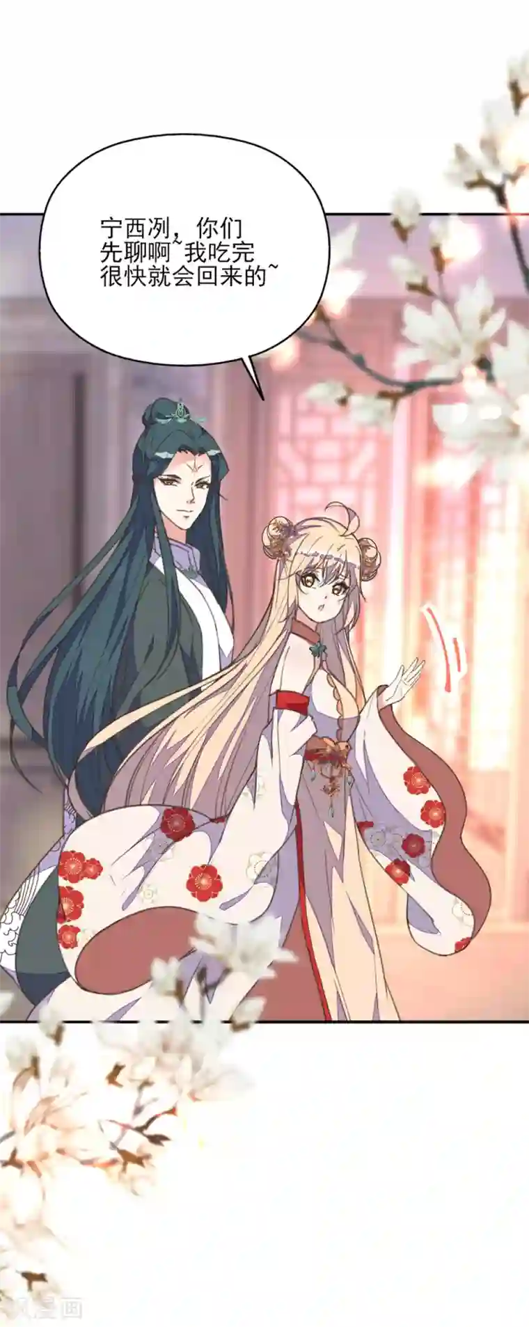 我的王妃有尾巴第38话 出游散心遇情敌