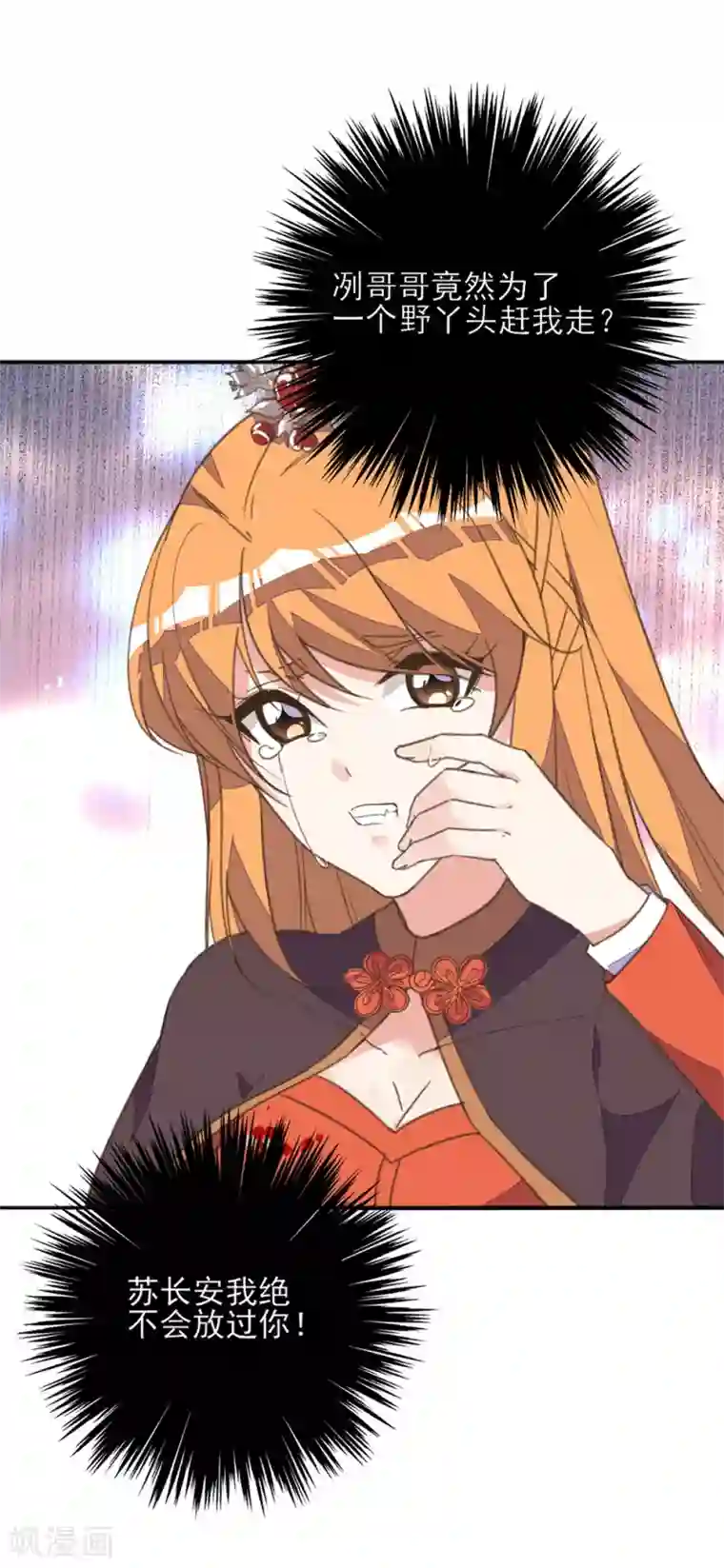 我的王妃有尾巴第38话 出游散心遇情敌