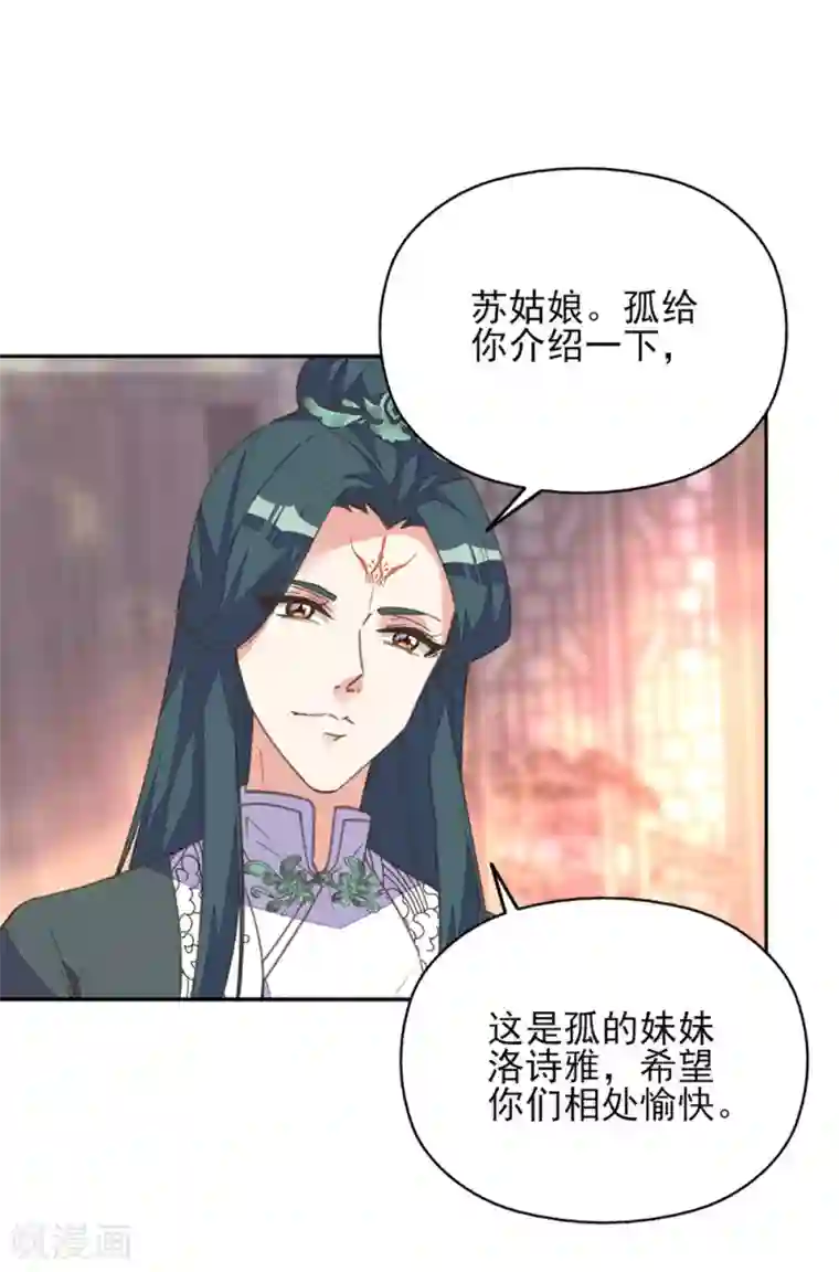 我的王妃有尾巴第38话 出游散心遇情敌