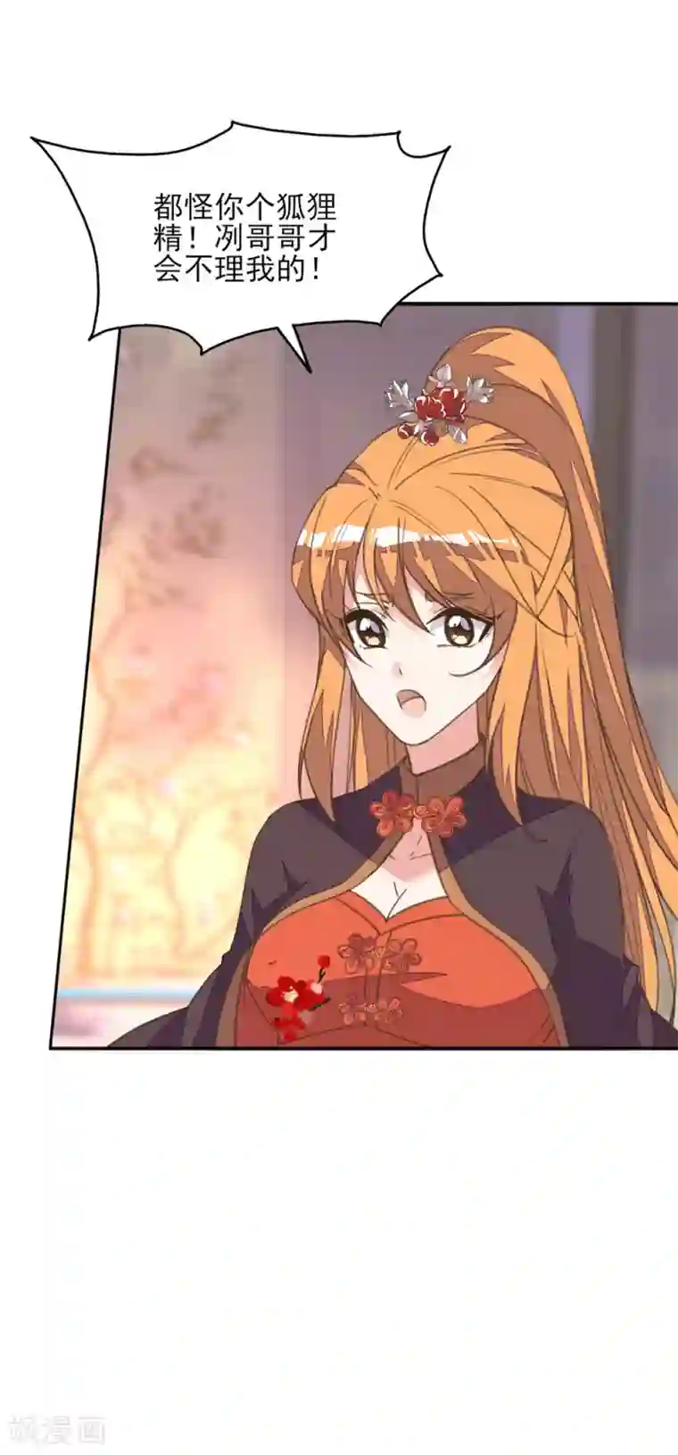 我的王妃有尾巴第38话 出游散心遇情敌