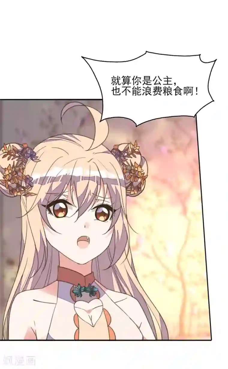 我的王妃有尾巴第38话 出游散心遇情敌