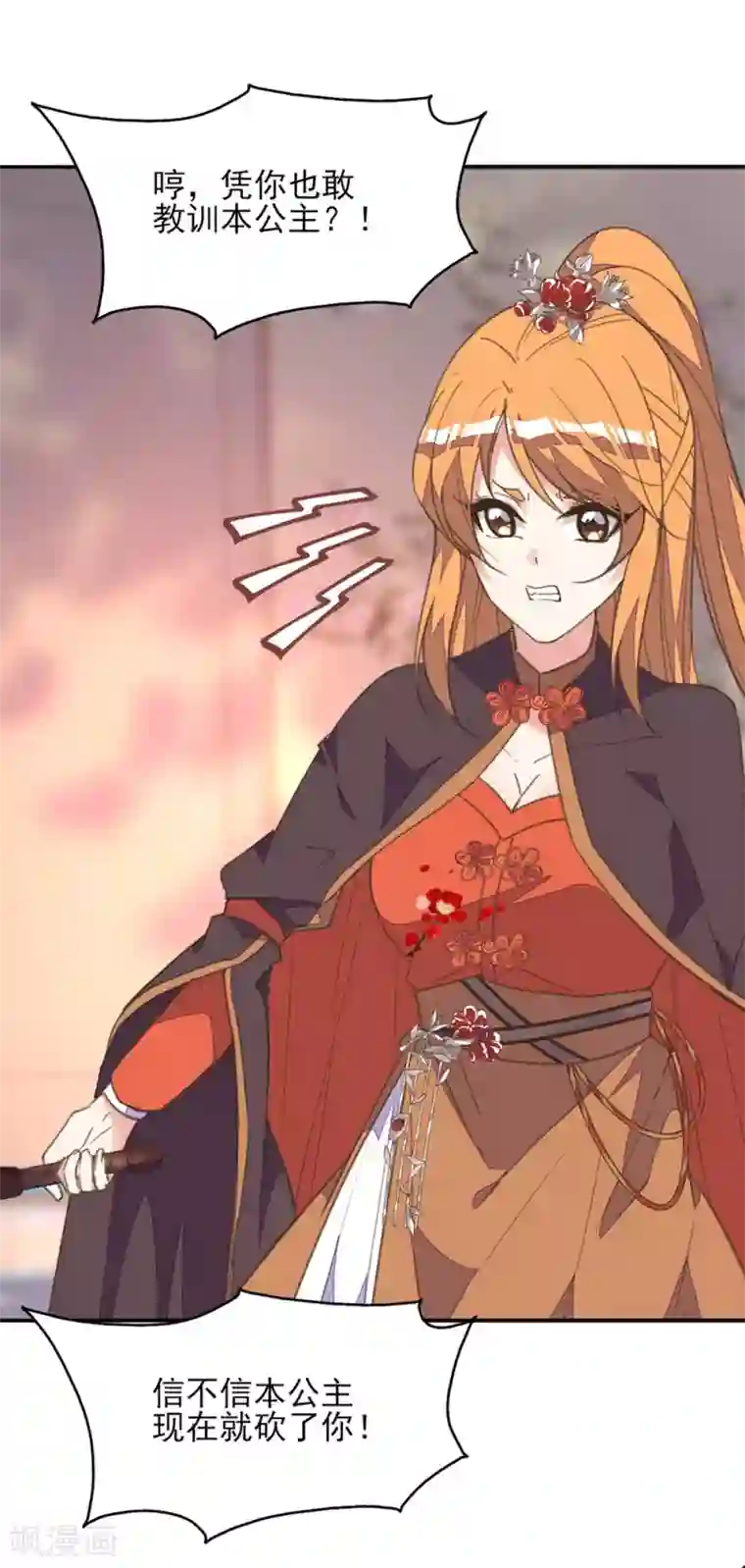 我的王妃有尾巴第38话 出游散心遇情敌