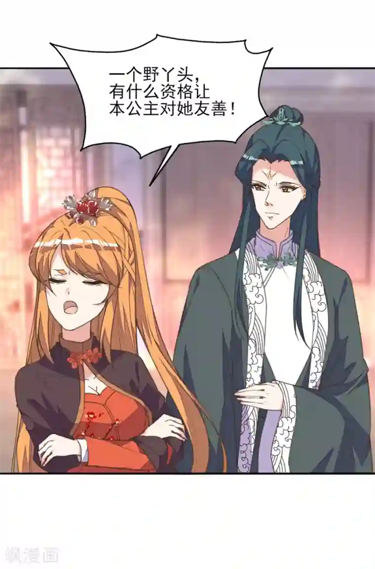 我的王妃有尾巴第38话 出游散心遇情敌