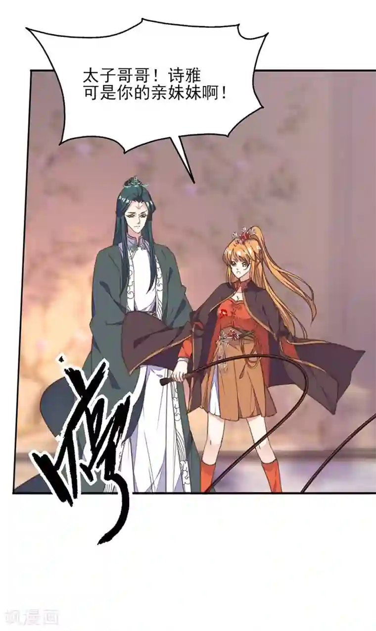 我的王妃有尾巴第38话 出游散心遇情敌