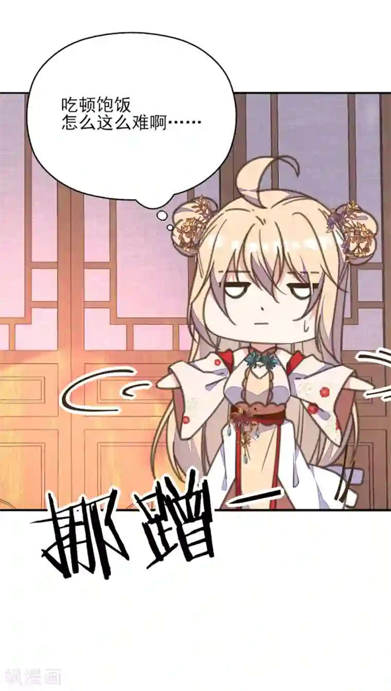 我的王妃有尾巴第38话 出游散心遇情敌