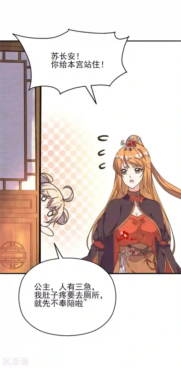 我的王妃有尾巴第38话 出游散心遇情敌