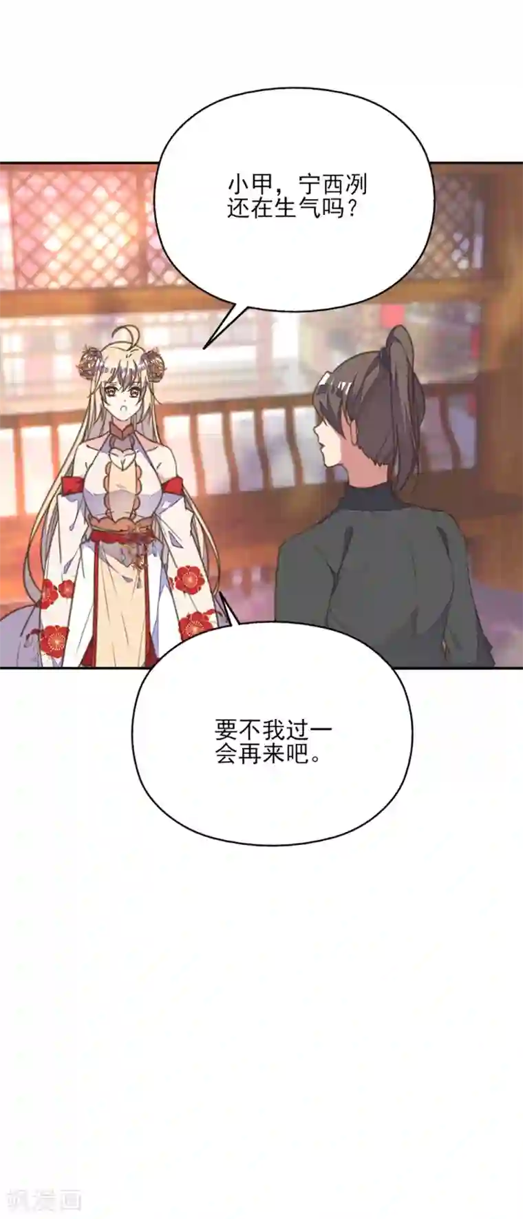 我的王妃有尾巴第38话 出游散心遇情敌