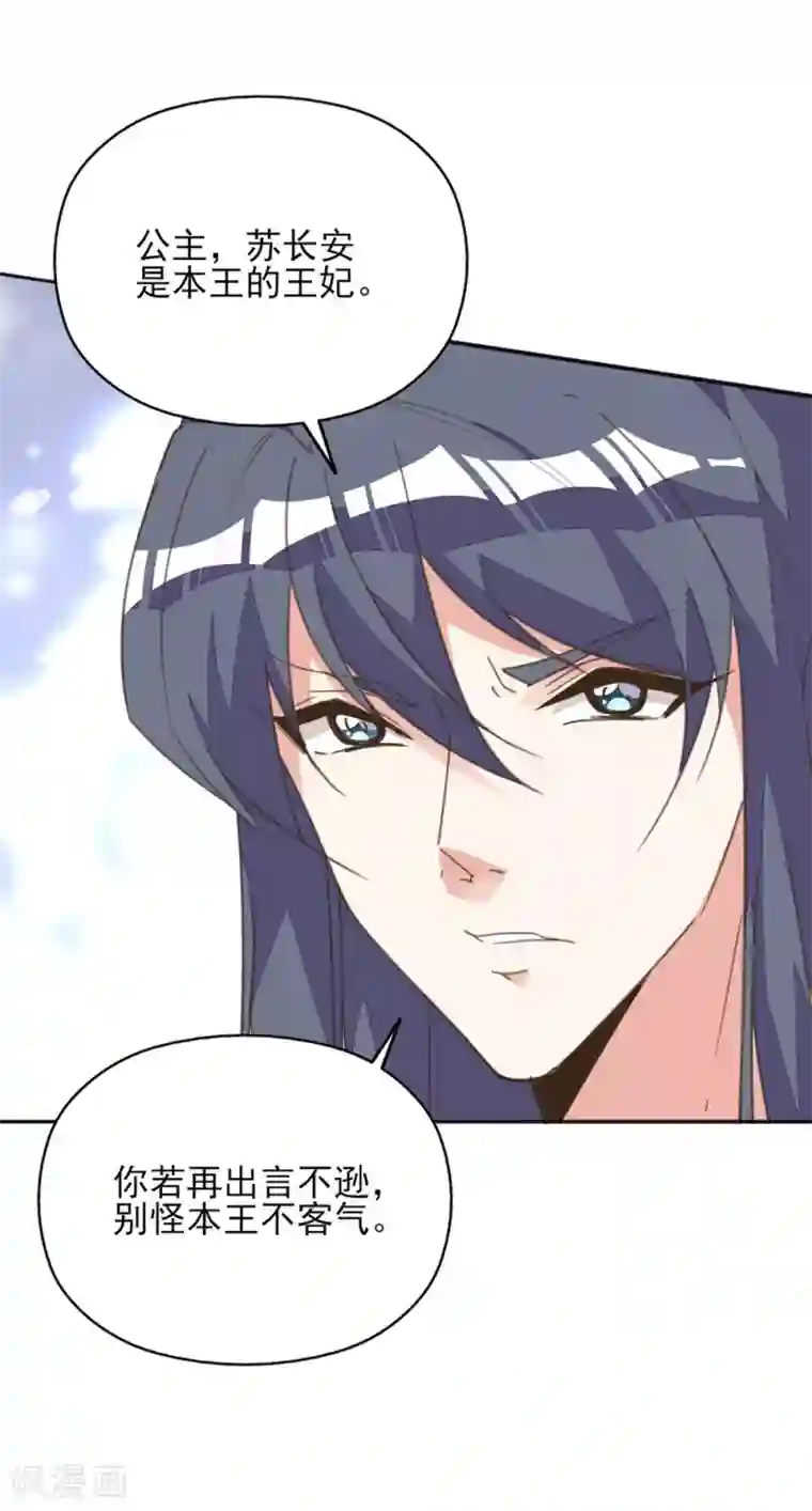 我的王妃有尾巴第38话 出游散心遇情敌