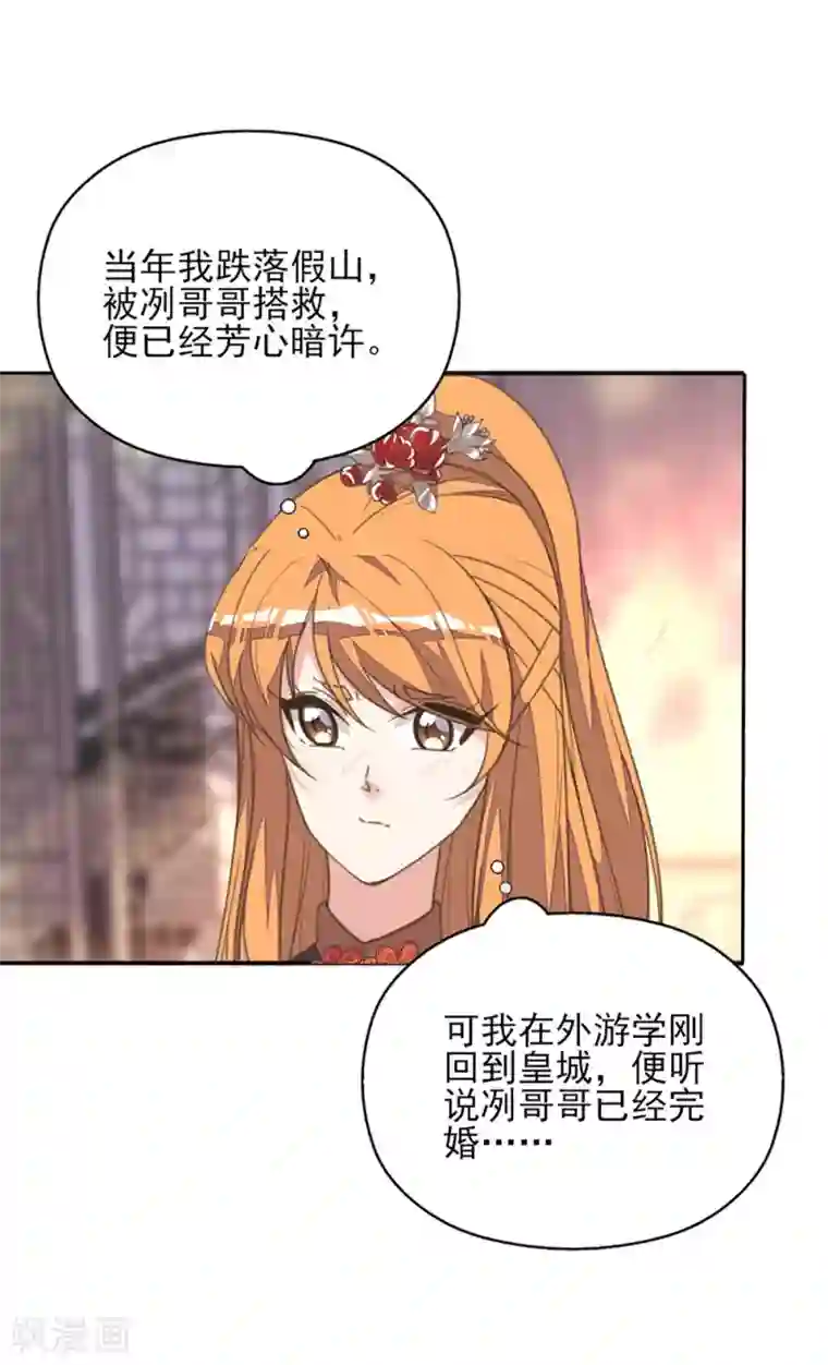 我的王妃有尾巴第38话 出游散心遇情敌