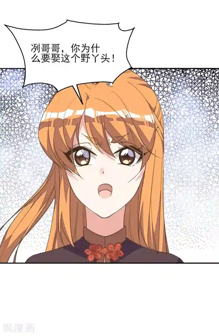 我的王妃有尾巴第38话 出游散心遇情敌