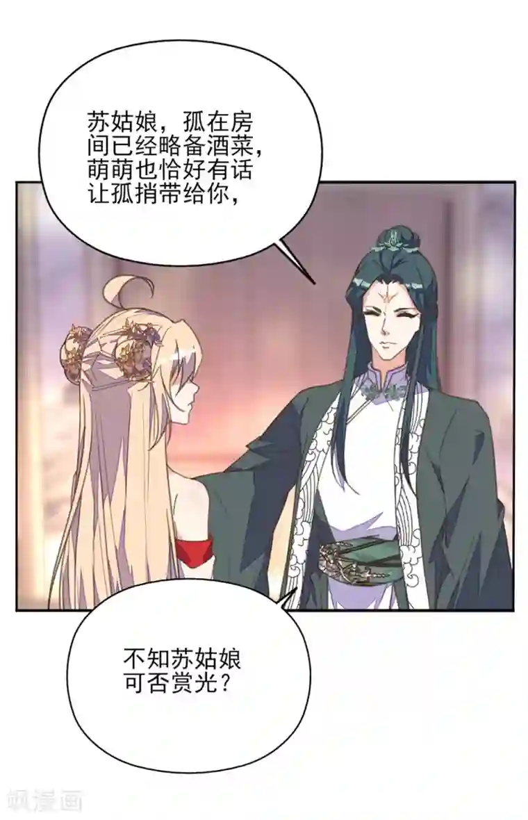 我的王妃有尾巴第38话 出游散心遇情敌