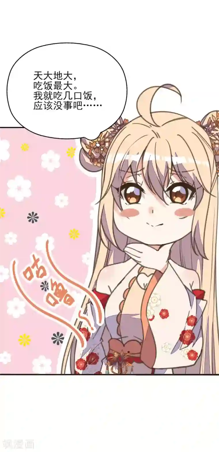 我的王妃有尾巴第38话 出游散心遇情敌