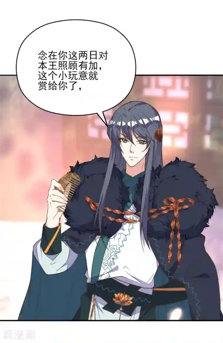 我的王妃有尾巴第39话 实力宠妻被妒忌