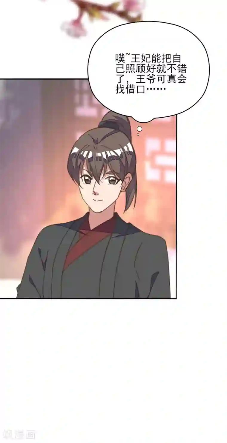 我的王妃有尾巴第39话 实力宠妻被妒忌