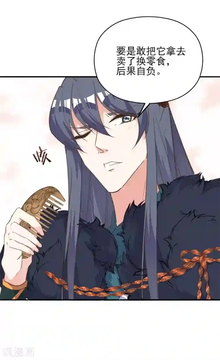 我的王妃有尾巴第39话 实力宠妻被妒忌