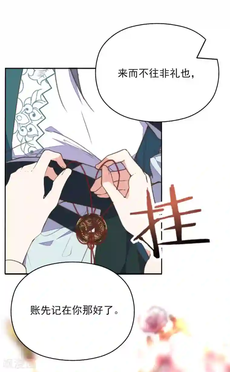 我的王妃有尾巴第39话 实力宠妻被妒忌