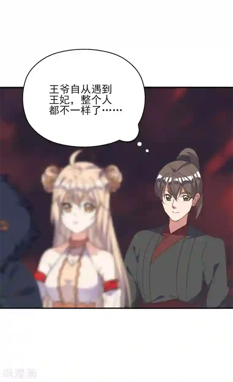我的王妃有尾巴第39话 实力宠妻被妒忌