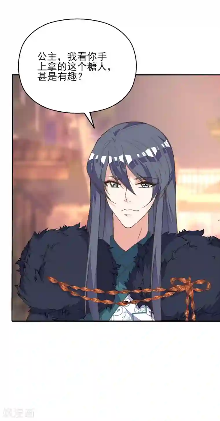 我的王妃有尾巴第39话 实力宠妻被妒忌