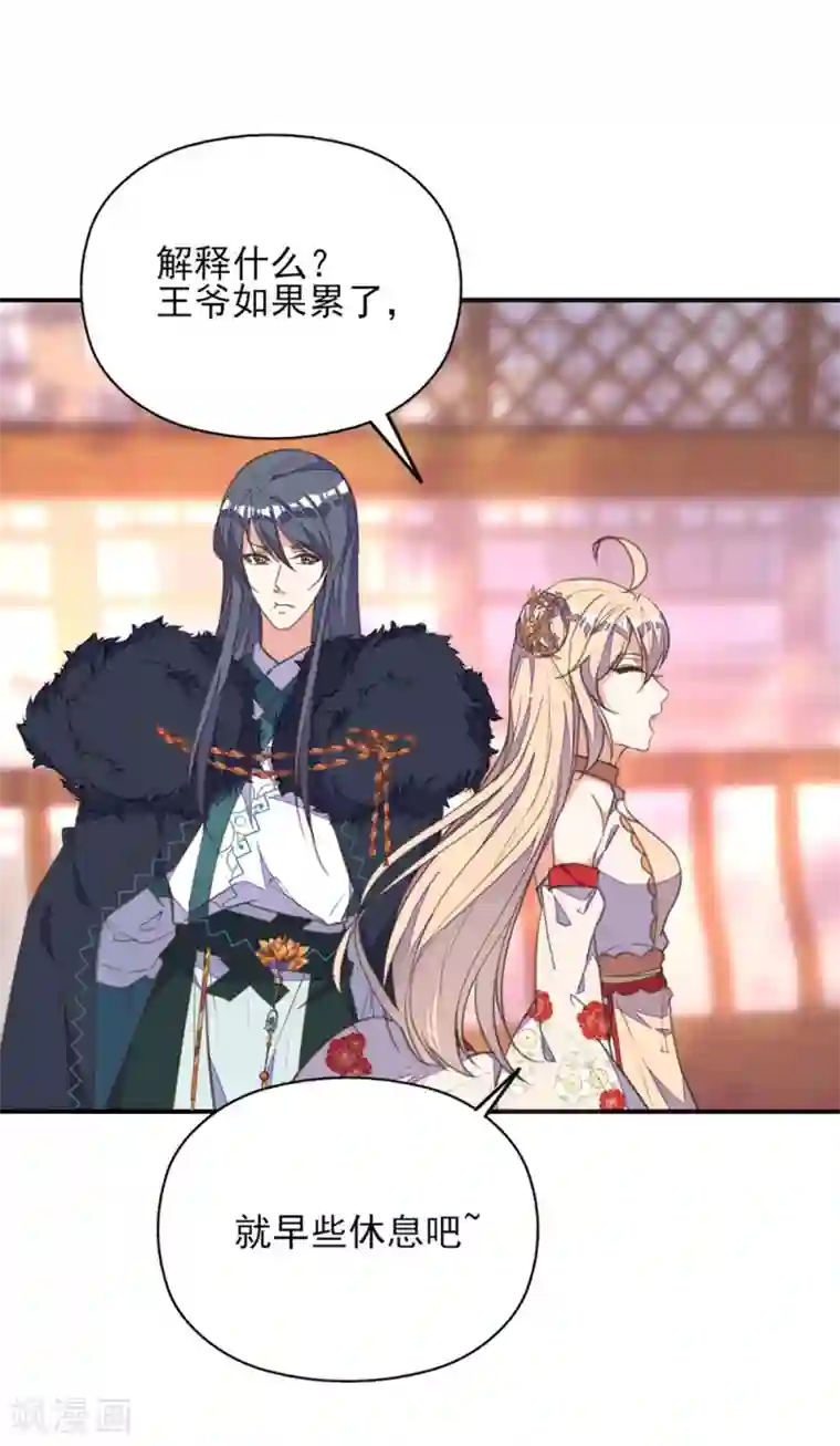 我的王妃有尾巴第39话 实力宠妻被妒忌