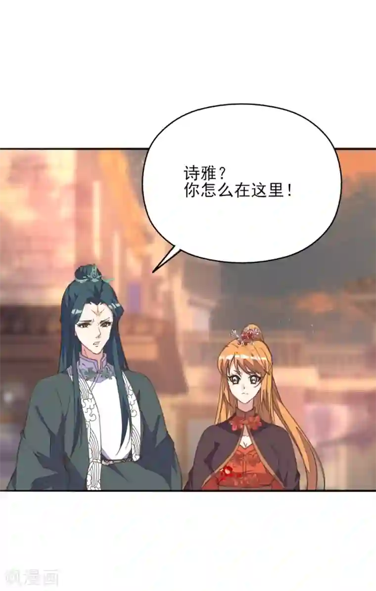 我的王妃有尾巴第40话 天降美男未婚夫