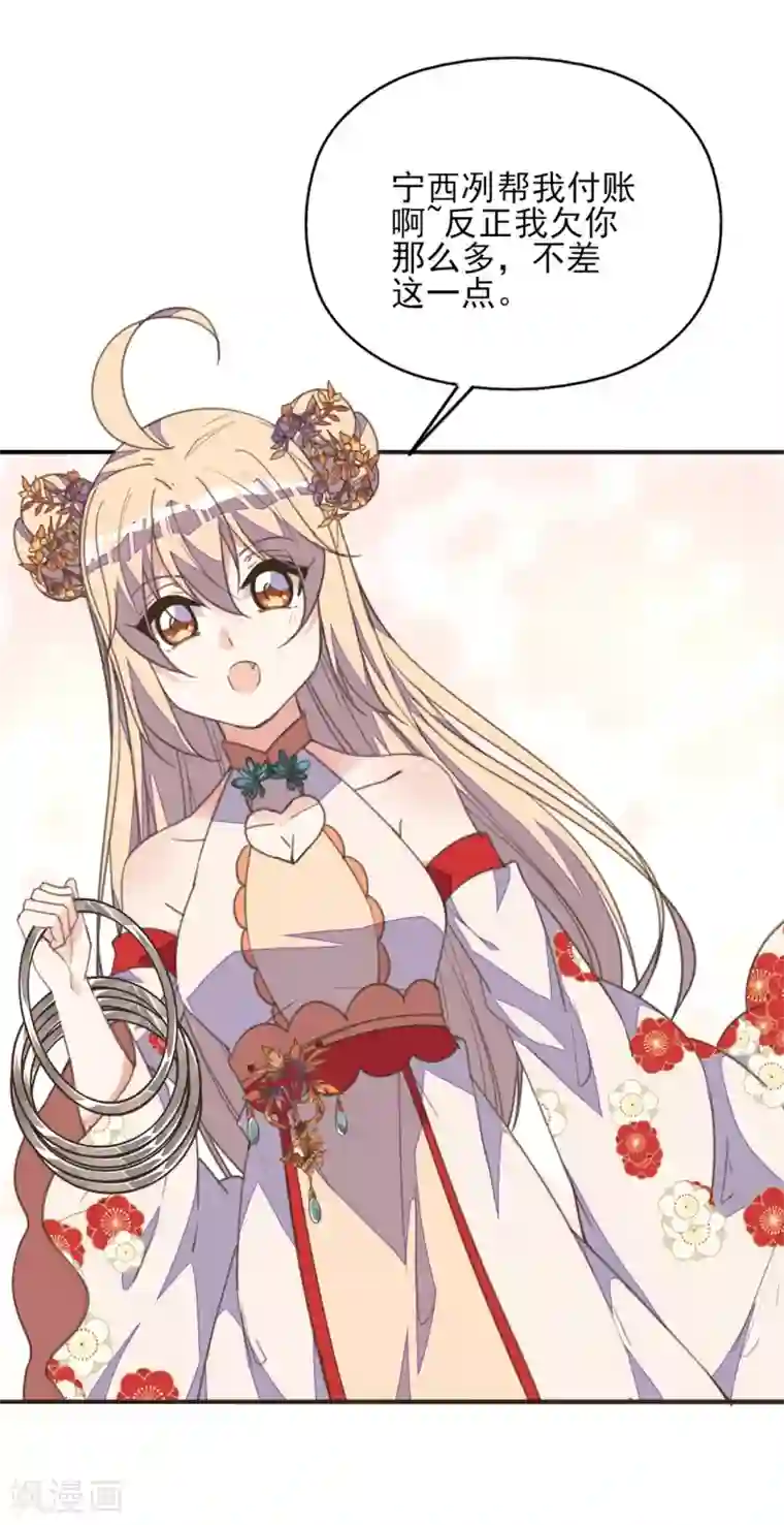 我的王妃有尾巴第40话 天降美男未婚夫