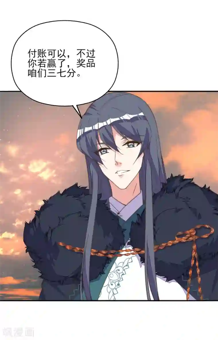 我的王妃有尾巴第40话 天降美男未婚夫