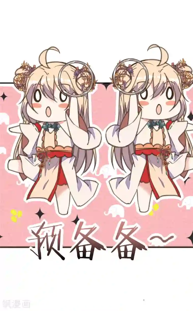 我的王妃有尾巴第40话 天降美男未婚夫