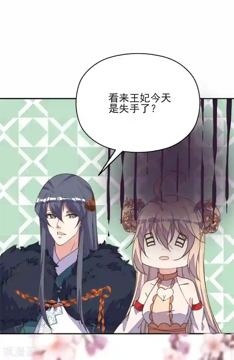 我的王妃有尾巴第40话 天降美男未婚夫