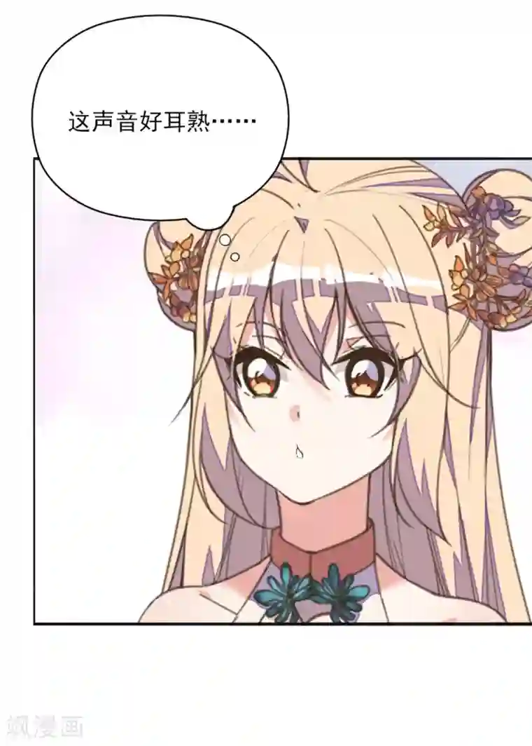 我的王妃有尾巴第40话 天降美男未婚夫