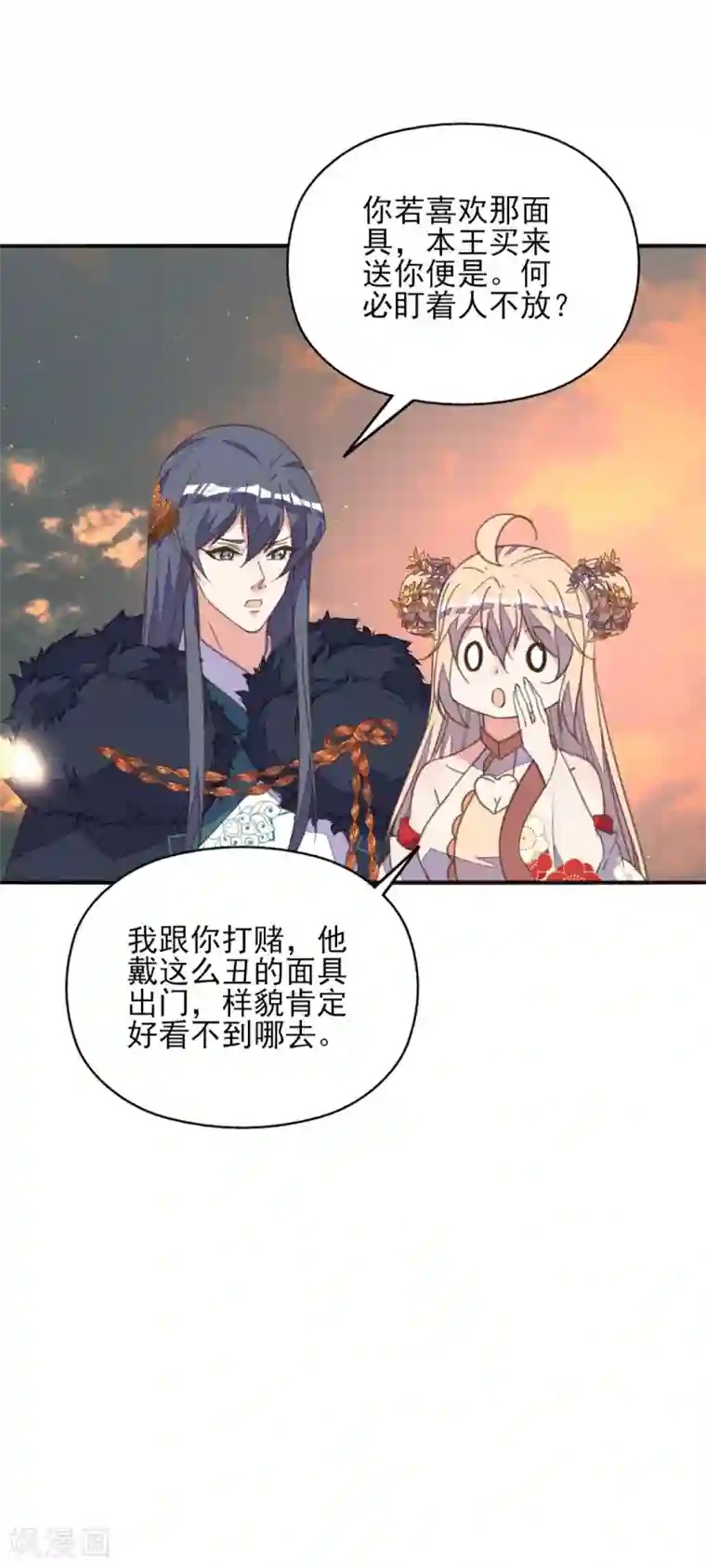 我的王妃有尾巴第40话 天降美男未婚夫