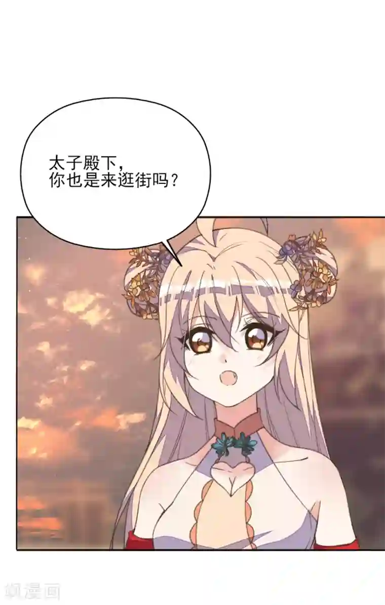 我的王妃有尾巴第40话 天降美男未婚夫