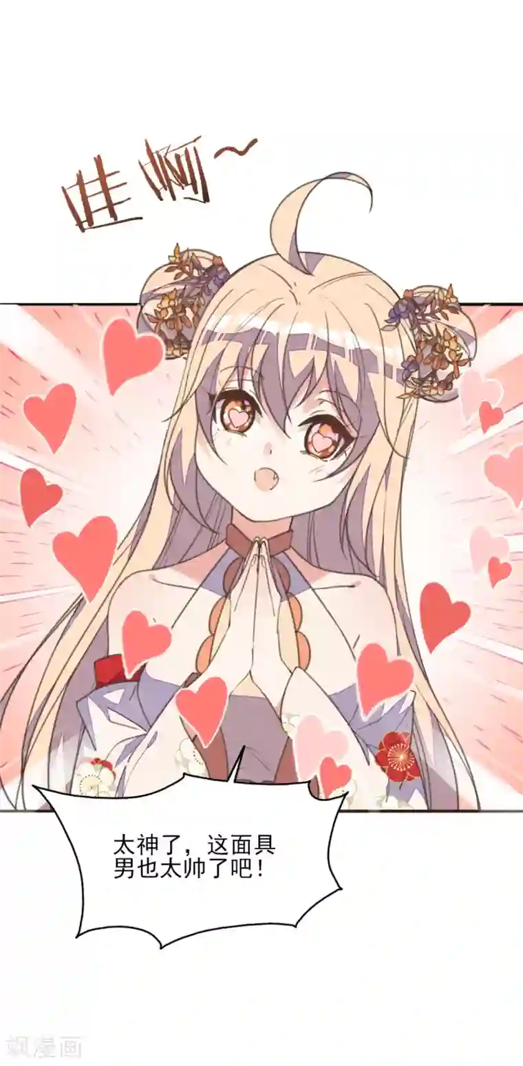 我的王妃有尾巴第40话 天降美男未婚夫