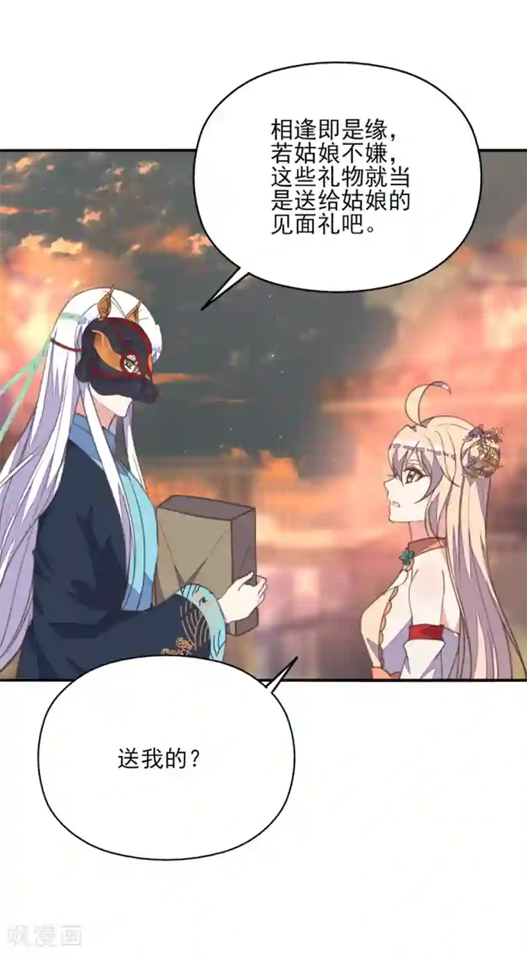 我的王妃有尾巴第40话 天降美男未婚夫